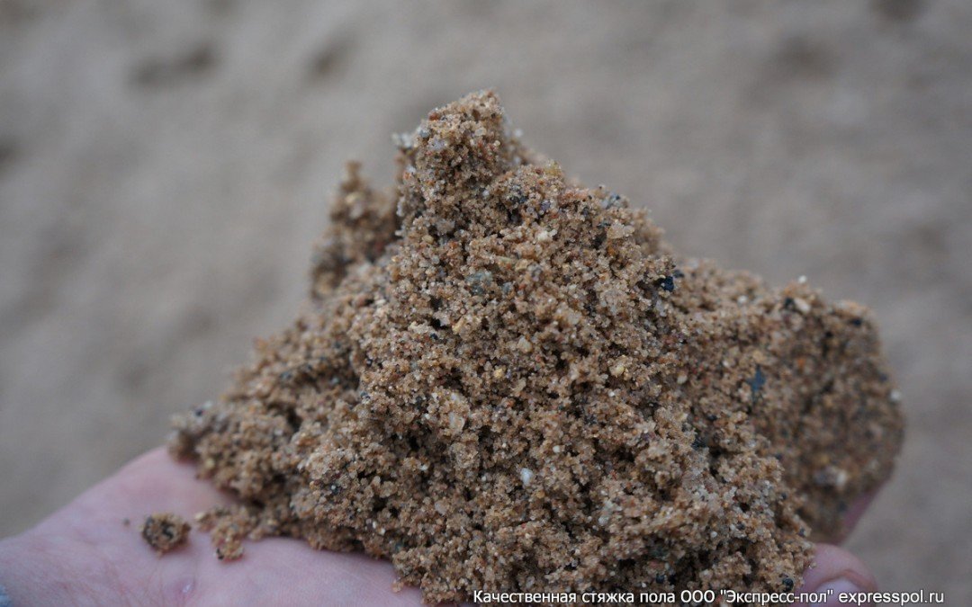 Песок для стяжки применяем мытый, крупнозернистый сеяный песок.